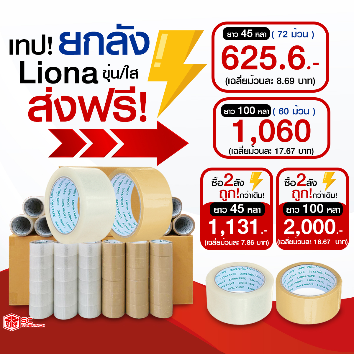 “เทปใส” ตัวช่วยเล็ก ๆ แต่สำคัญในทุกสำนักงานและบ้าน
