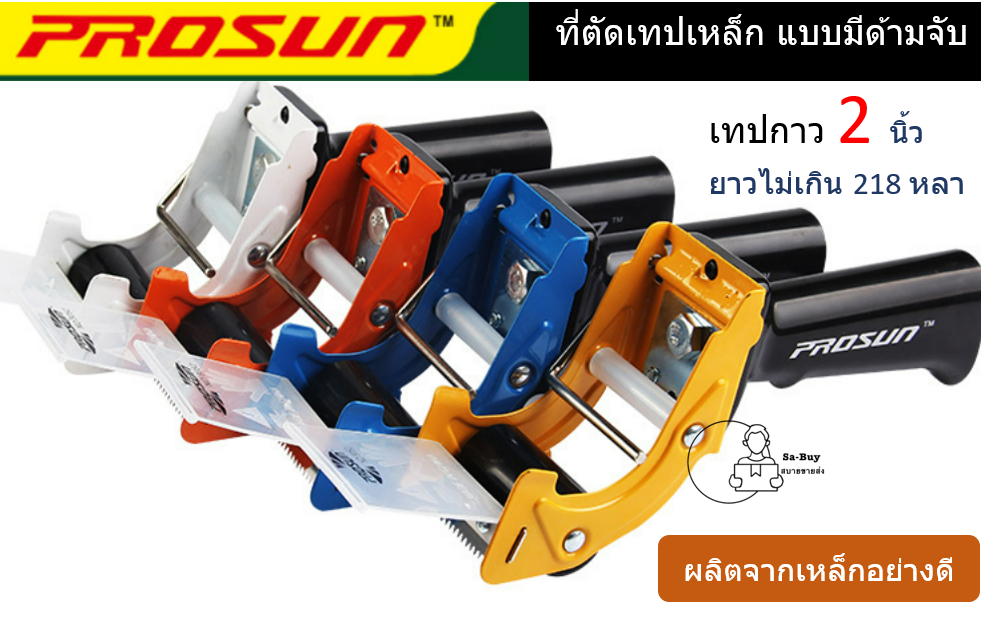 “ที่ตัดเทปสแตนเลสตัวตัดเทปที่ตัดเทป2นิ้ว”