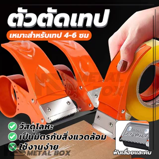 “ที่ตัดเทปตัวตัดเทปเหล็กตัวตัดเทป2นิ้ว”